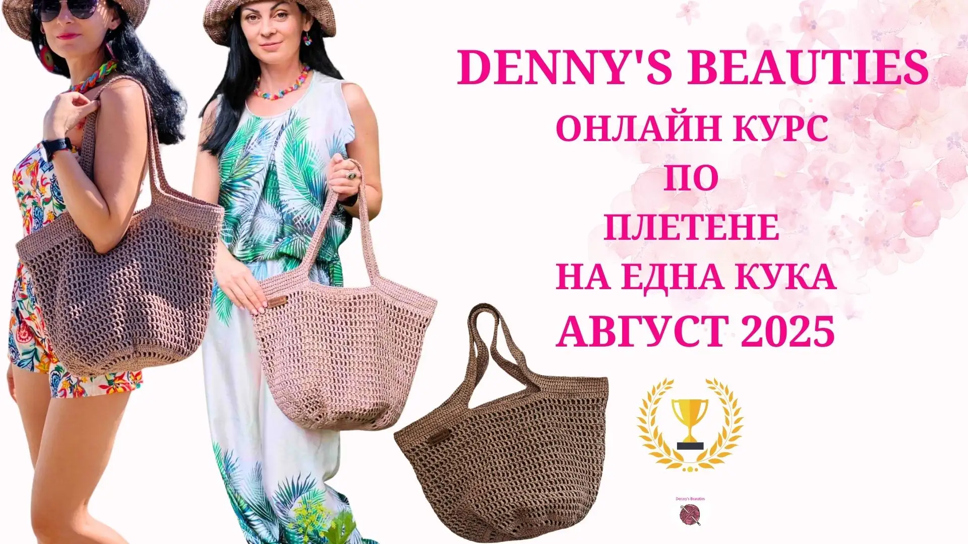 Модел за плетене на чанта от хартиена прежда рафия за начинаещи Урок по плетене на голяма чанта от естествена рафия Лесен модел за ръчно плетена летна чанта от хартиена прежда Стъпка по стъпка модел за плетене на мрежеста чанта за плаж Онлайн курс модел за плетене на практична чанта от рафия Модел за плетене на лека чанта за градски разходки Плетена чанта от хартиена прежда – модел за начинаещи Видео урок модел за плетене на ръчно изработена чанта Летен модел за плетене на чанта с дръжки от рафия Модел за плетене на tote чанта от естествена прежда за плаж Ръчно плетена чанта – модел за онлайн курс по плетене Модел за плетене на чанта с мрежеста структура за начинаещи Плетене на чанта от хартиена прежда – лесен модел за всички Онлайн модел за плетене на голяма практична чанта за пазар Модел за плетене на лека и здрава чанта от рафия Видео урок за плетене на чанта – модел с инструкции за начинаещи Модел за плетене на ръчно изработена мрежеста чанта Чанта от хартиена прежда – модел за плетене с видео инструкции Модел за плетене на чанта от естествена рафия за летни разходки Онлайн модел за плетене на tote чанта с лесна техника Лесен модел за плетене на чанта от рафия с красив дизайн Модел за плетене на ръчно изработена чанта – инструкции за начинаещи Плетена чанта – модел за онлайн курс по ръчно плетиво Модел за плетене на летна чанта от хартиена прежда с дръжки Стъпка по стъпка модел за плетене на чанта от рафия Видео модел за плетене на практична чанта за плаж или пазар Модел за плетене на ръчно изработена чанта с естествена текстура Онлайн урок модел за плетене на мрежеста лятна чанта Модел за плетене на чанта от рафия за начинаещи и напреднали Ръчно плетена чанта – модел за онлайн курс с видео инструкции