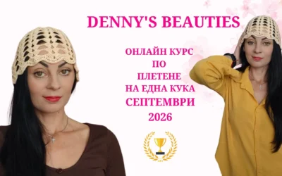 Модел за плетене на модерна шапка с мрежеста плетка на една кука – Онлайн курс по плетене на една кука, октомври 2026