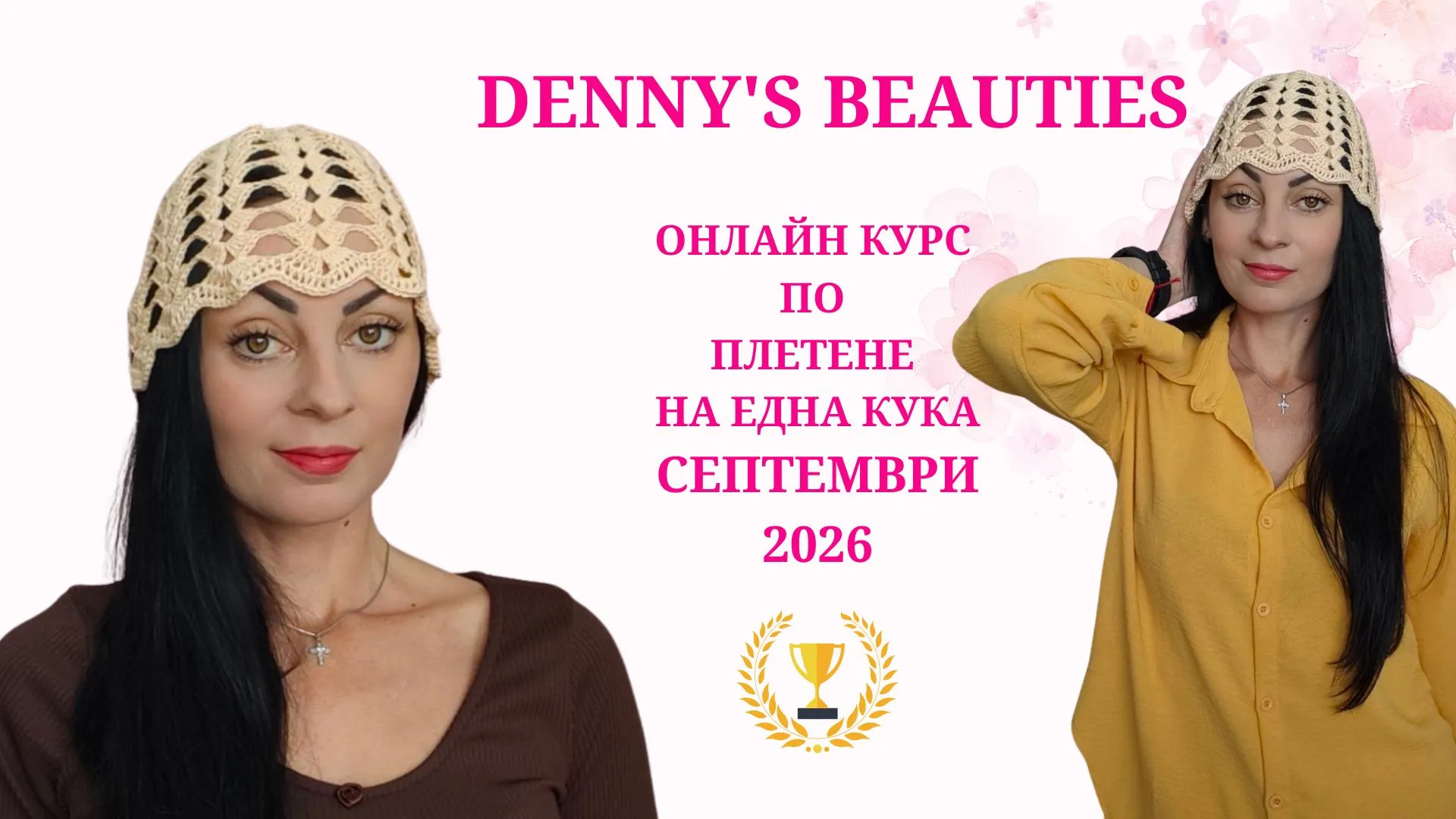 Модел за плетене на модерна шапка с мрежеста плетка на една кука – Онлайн курс по плетене на една кука, октомври 2026 модел за плетене на модерна шапка с мрежеста плетка на една кука лесен модел за плетене на шапка на една кука за начинаещи модерна дамска шапка с мрежеста плетка на една кука как се плете мрежеста шапка на една кука стъпка по стъпка модел за плетена шапка на една кука за преходните сезони лека и ефирна шапка плетена на една кука модерна плетена шапка за пролет и есен на една кука плетена шапка с ажурна мрежеста плетка на една кука лесна мрежеста шапка на една кука с видео урок видео урок за плетене на модерна шапка на една кука онлайн курс по плетене на шапка на една кука за начинаещи модел за плетене на шапка с мрежеста плетка за жени как да изплетем модерна шапка на една кука с лесна плетка плетена шапка на една кука с универсален размер за възрастни модел за шапка на една кука размер 53 56 см как се плете шапка на една кука в различни размери мрежеста шапка на една кука за пролетни и есенни дни ефирна дамска шапка плетена на една кука с мрежеста плетка модерна шапка на една кука с основни бримки за начинаещи лесна схема за плетене на шапка на една кука за начинаещи модел за плетена шапка на една кука с различни видове прежда как да изберем прежда за плетене на мрежеста шапка на една кука как да променим размера на шапка плетена на една кука модерни плетени шапки на една кука за ежедневни тоалети плетена мрежеста шапка на една кука за стилна женска визия шапка на една кука с мрежеста плетка за всички сезони лесен модел за модерна плетена шапка с видео обучение урок за плетене на дамска шапка с мрежеста плетка на една кука модел за плетене на шапка на една кука с възможност за персонализиране модерна ръчно плетена шапка на една кука с ефирна плетка